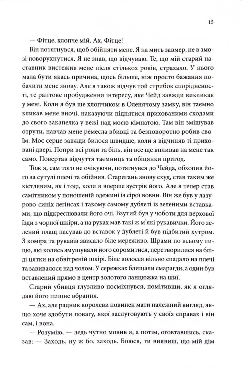 Місія Блазня. Смаглявий чоловік. Книга 1 — мініатюра 10