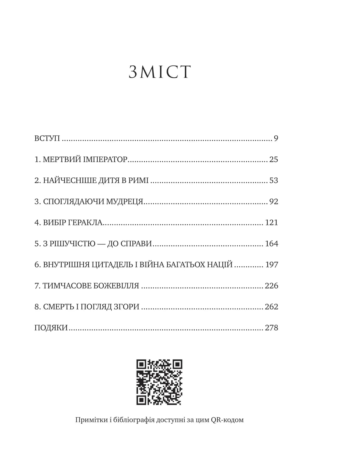 Мислити як римський імператор — мініатюра 2