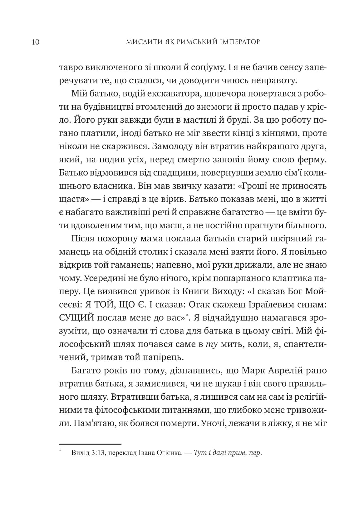 Мислити як римський імператор — мініатюра 4