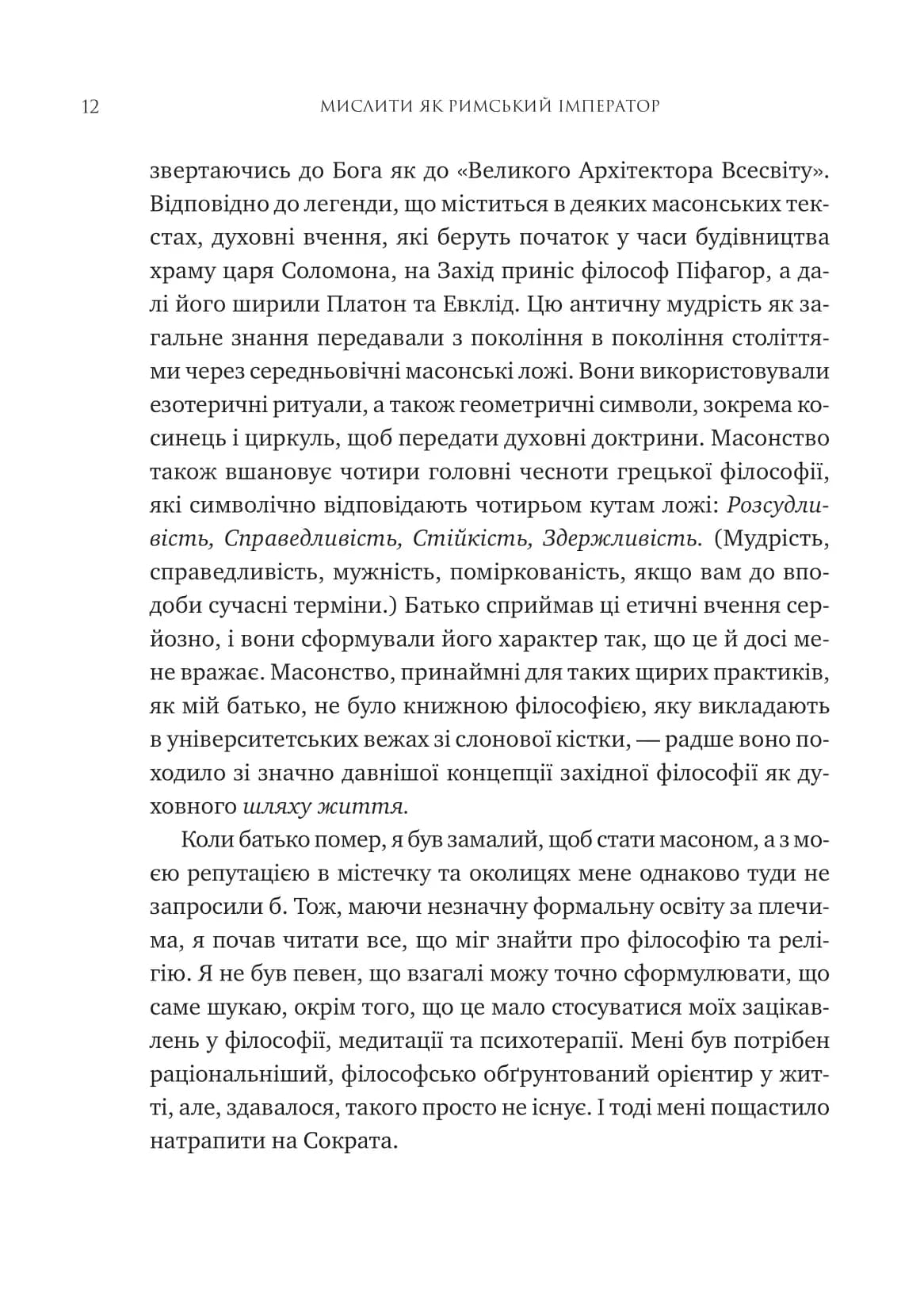 Мислити як римський імператор — мініатюра 6
