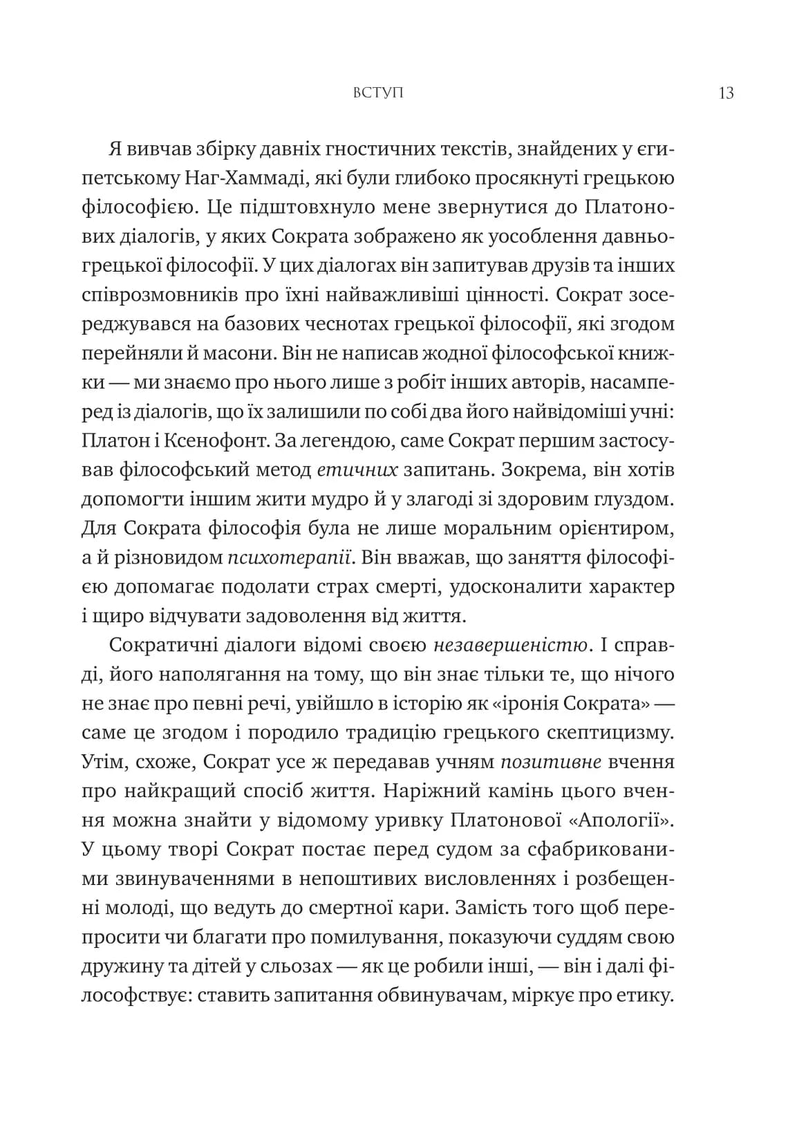 Мислити як римський імператор — мініатюра 7