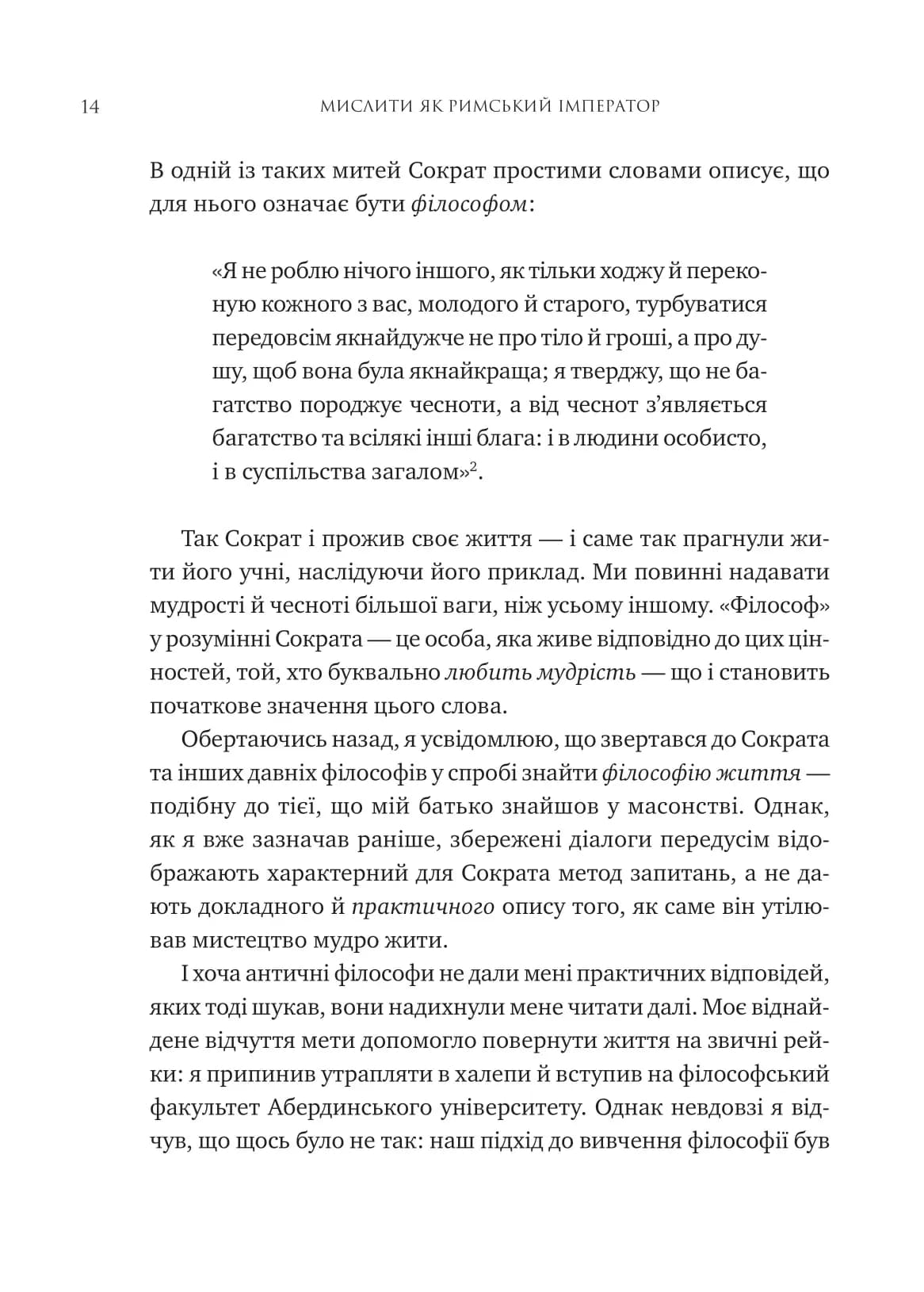 Мислити як римський імператор — мініатюра 8