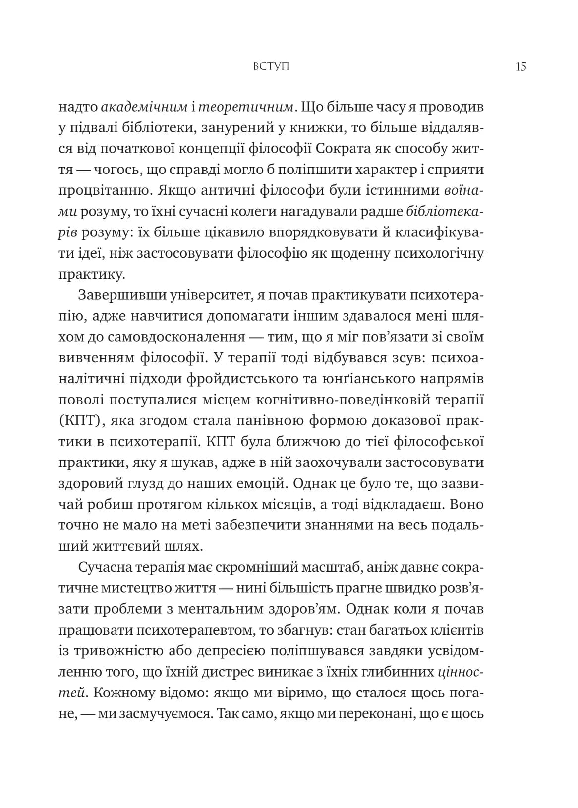 Мислити як римський імператор — мініатюра 9