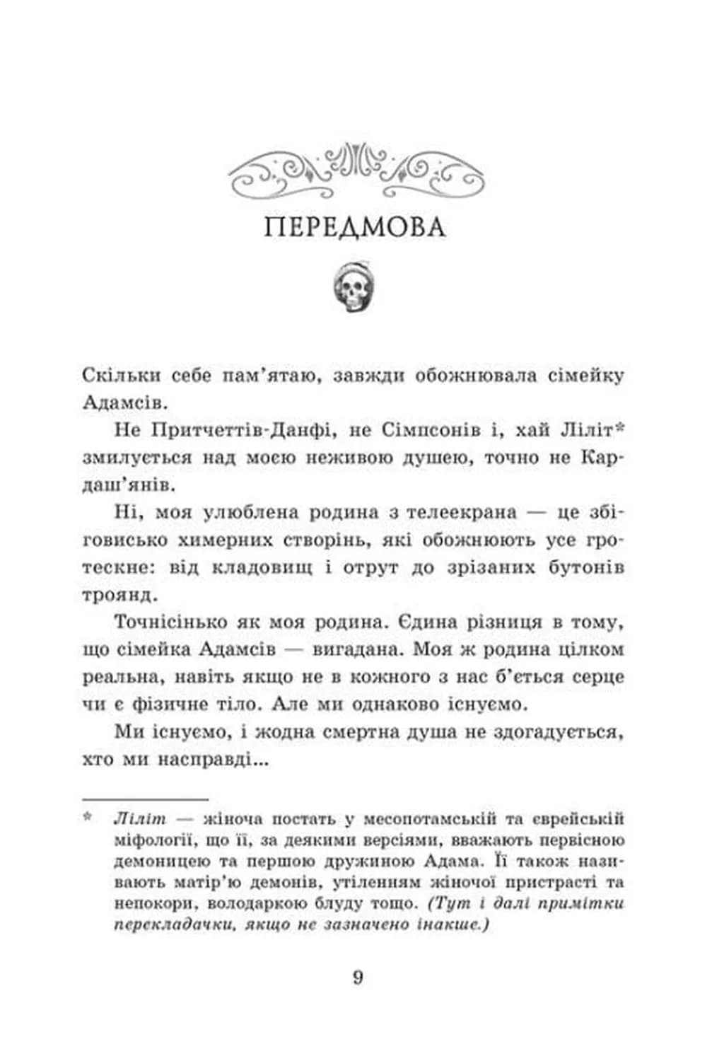 Наші зрадливі душі. Мисливці за душами. Книга 1 — мініатюра 3