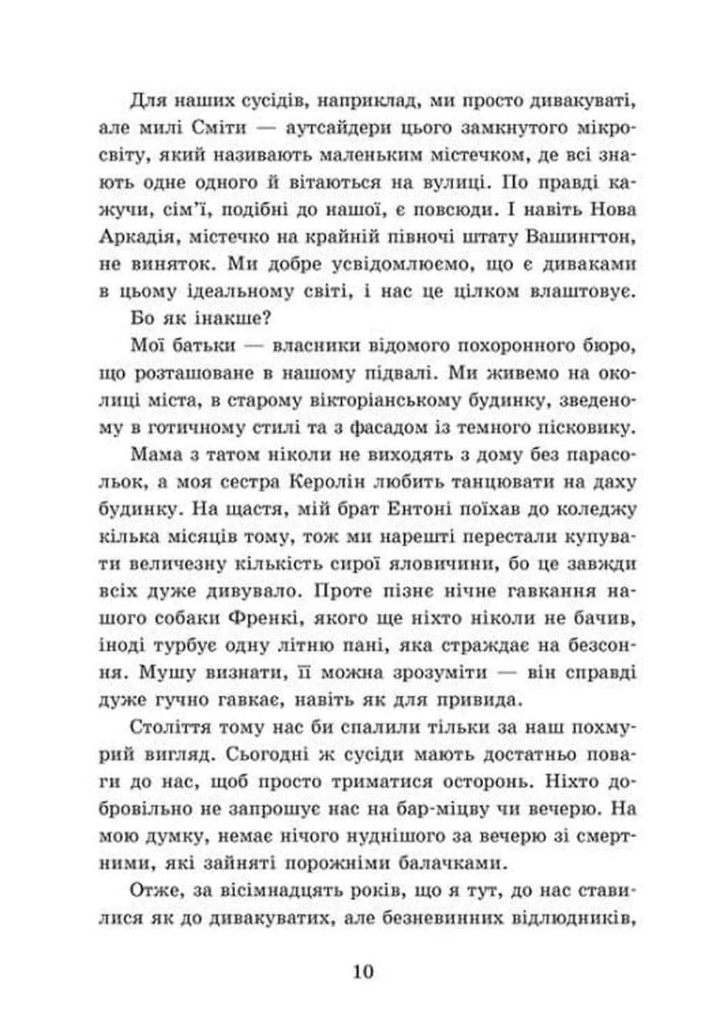 Наші зрадливі душі. Мисливці за душами. Книга 1 — мініатюра 4