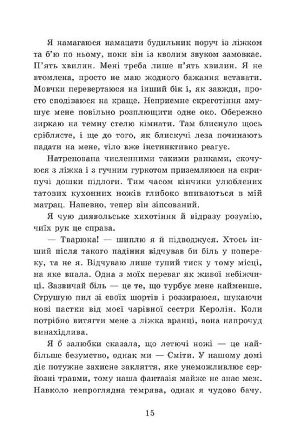 Наші зрадливі душі. Мисливці за душами. Книга 1 — мініатюра 8