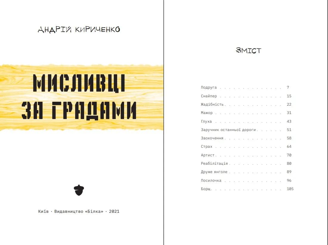 Мисливці за градами — мініатюра 2