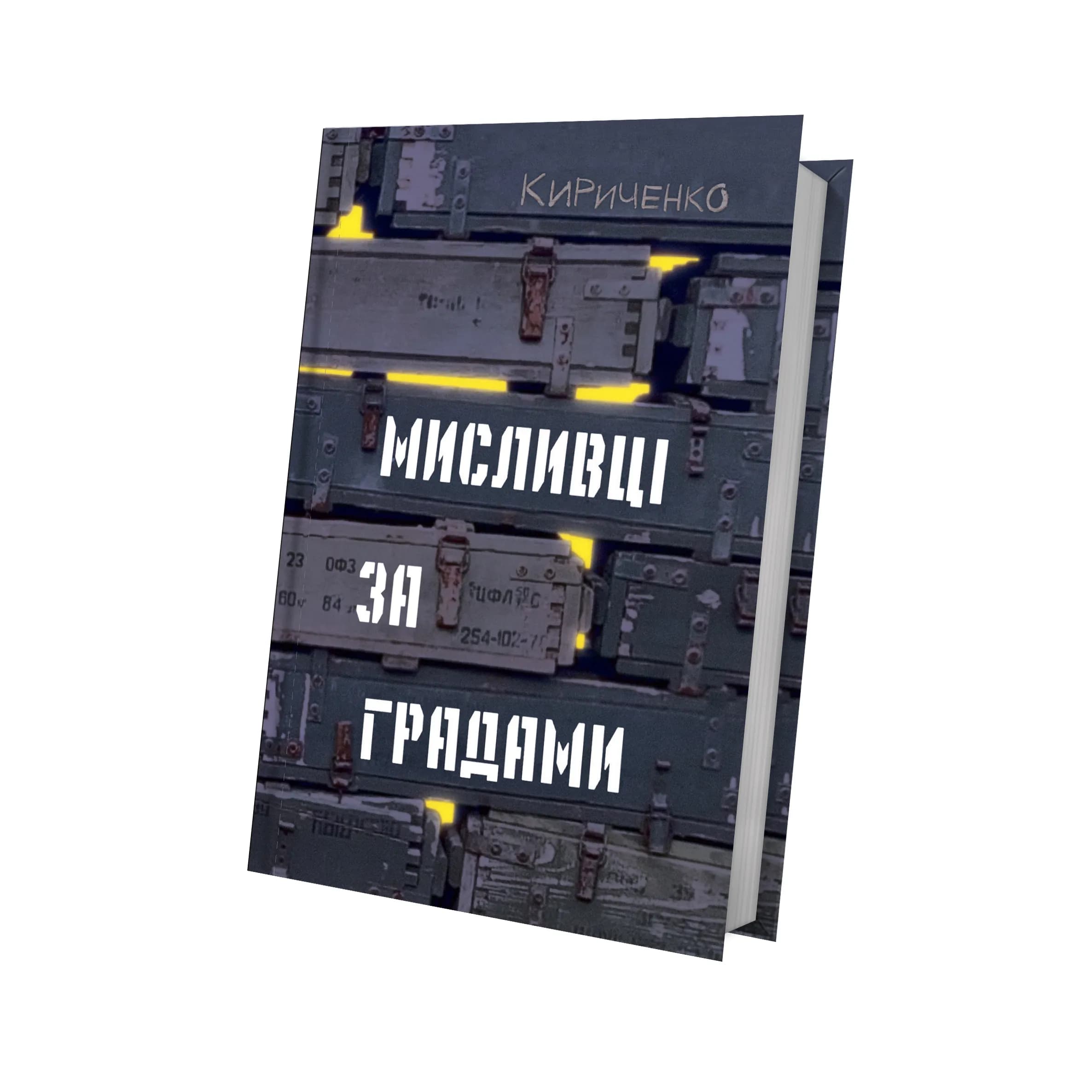 Мисливці за градами