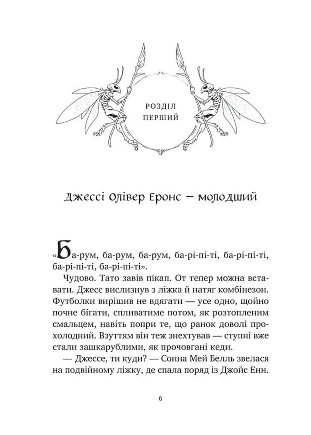 Міст у Терабітію — мініатюра 2