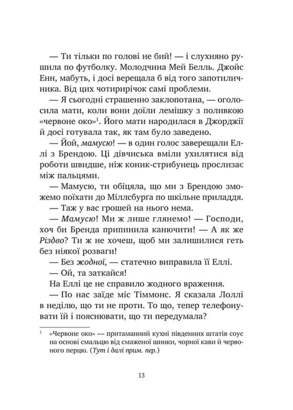 Міст у Терабітію — мініатюра 9