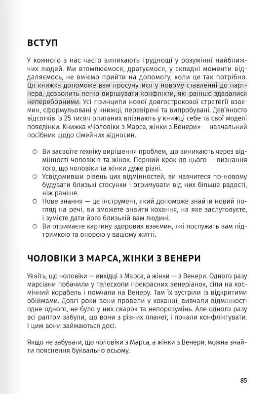 Мистецтво бути у двох. Збірник самарі + аудіокнижка — мініатюра 9