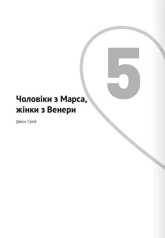 Мистецтво бути у двох. Збірник самарі + аудіокнижка — мініатюра 8