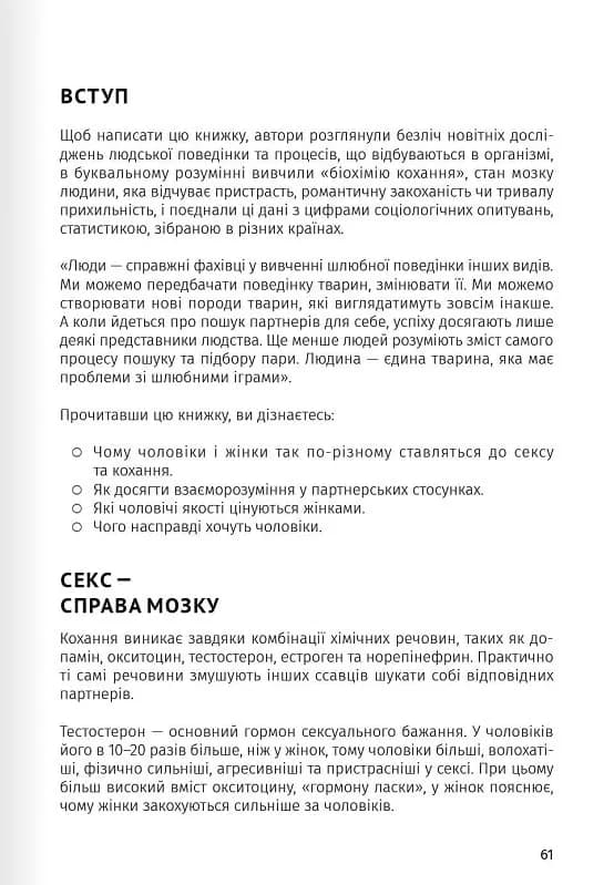 Мистецтво бути у двох. Збірник самарі + аудіокнижка — мініатюра 7