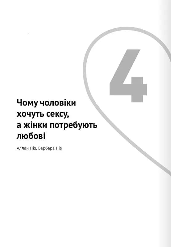 Мистецтво бути у двох. Збірник самарі + аудіокнижка — мініатюра 6