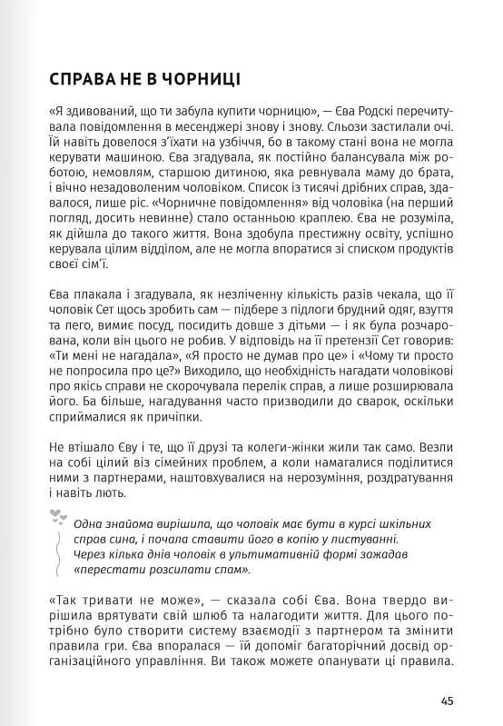 Мистецтво бути у двох. Збірник самарі + аудіокнижка — мініатюра 5