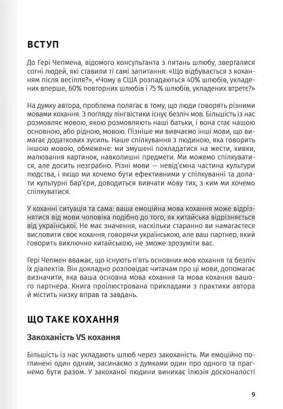 Мистецтво бути у двох. Збірник самарі + аудіокнижка — мініатюра 3