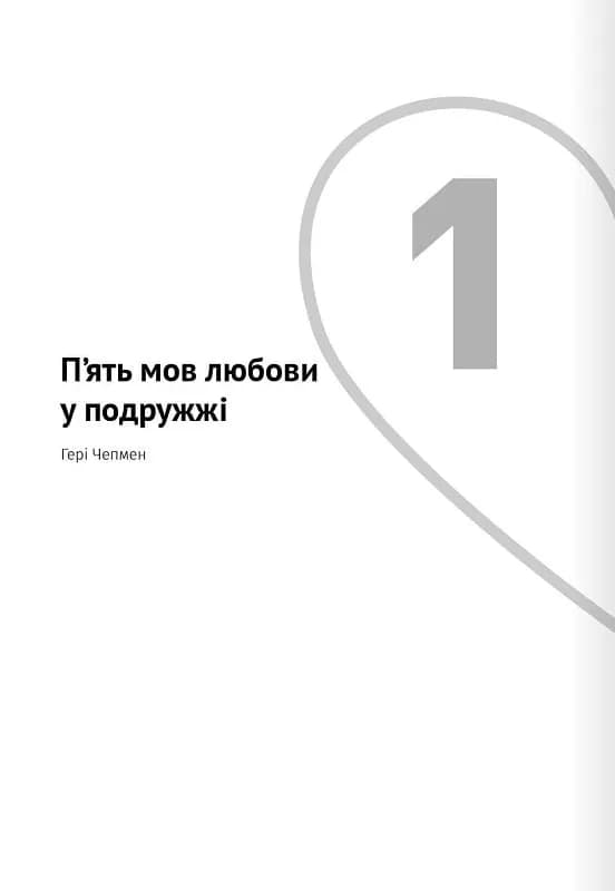 Мистецтво бути у двох. Збірник самарі + аудіокнижка — мініатюра 2