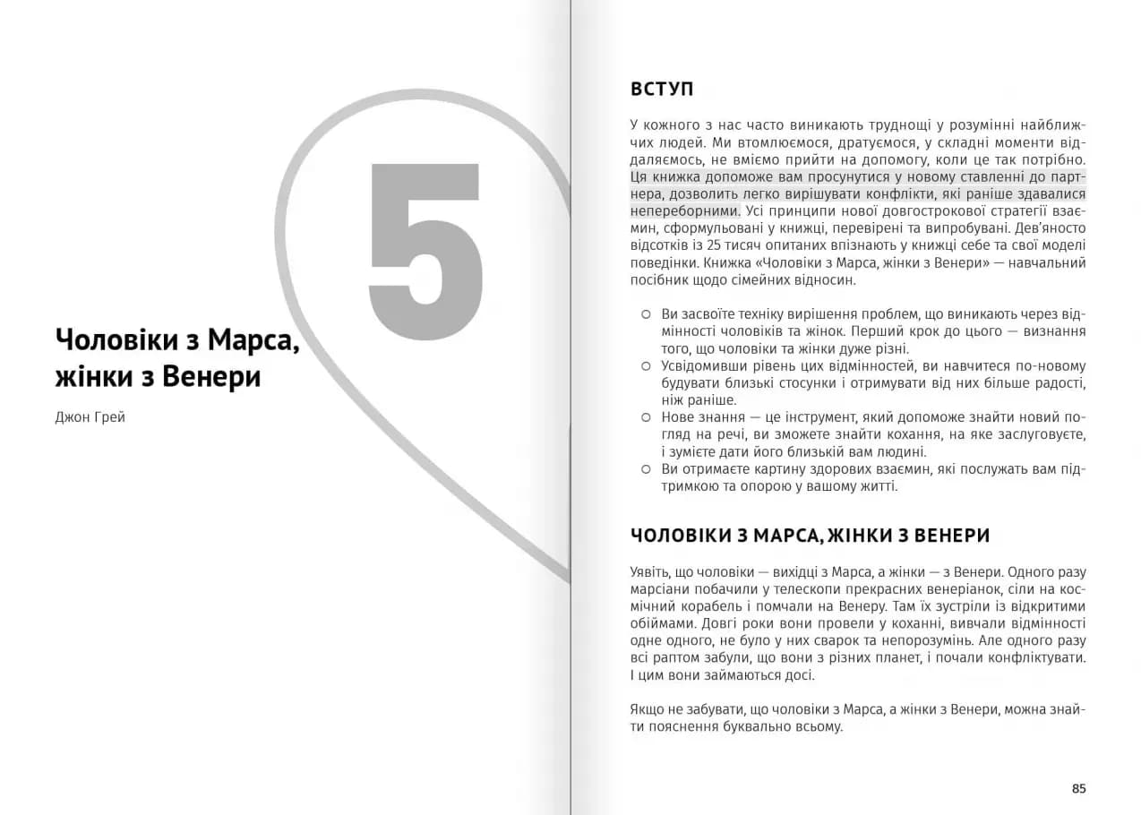 Мистецтво бути удвох. Збірник самарі + аудіокнижка — мініатюра 6