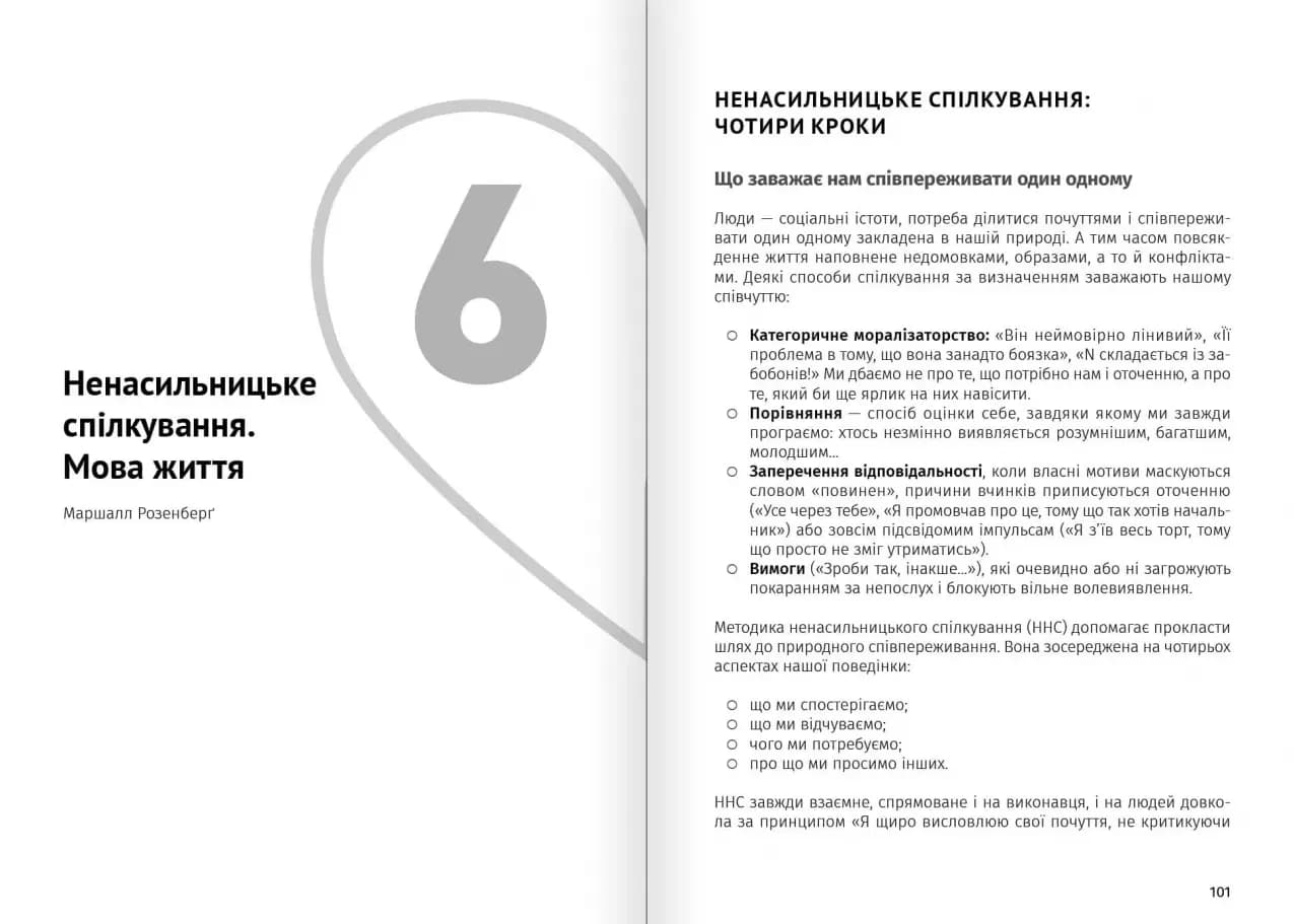 Мистецтво бути удвох. Збірник самарі + аудіокнижка — мініатюра 7