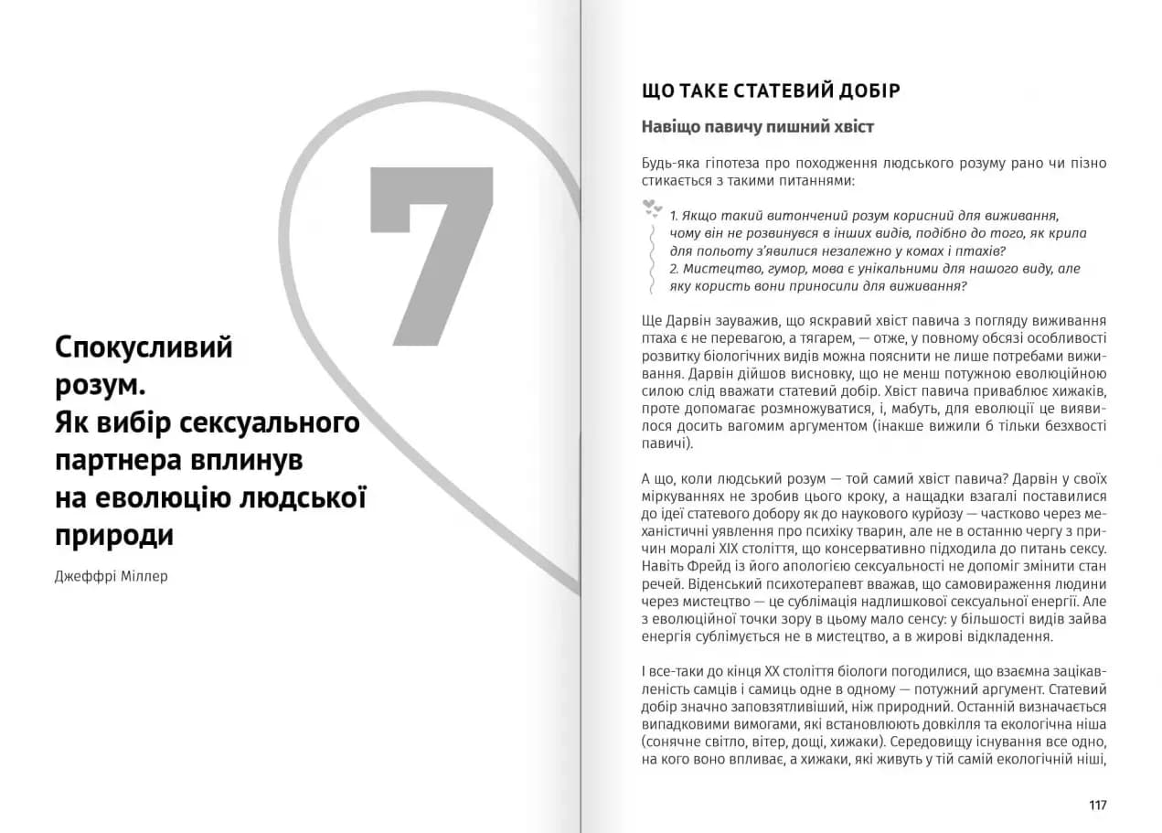 Мистецтво бути удвох. Збірник самарі + аудіокнижка — мініатюра 8