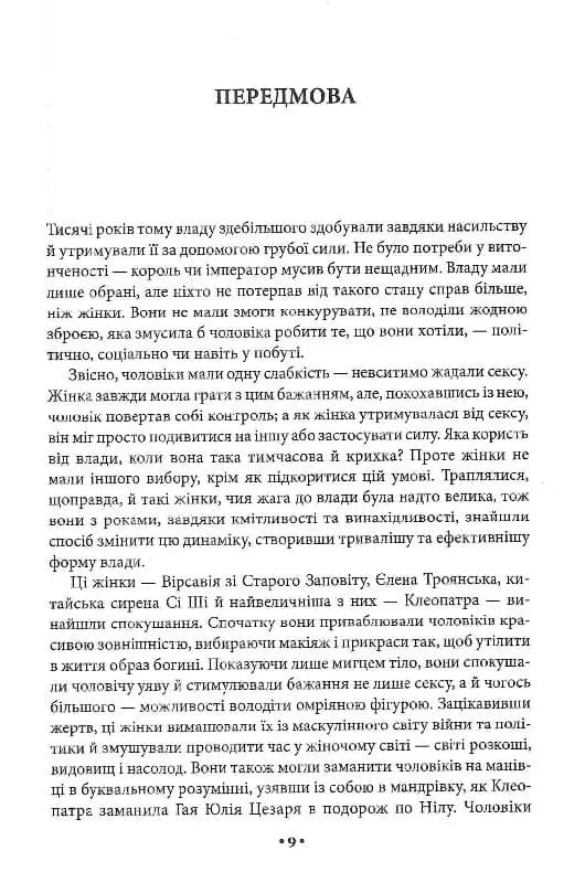 Мистецтво спокуси. 24 закони переконання — мініатюра 2