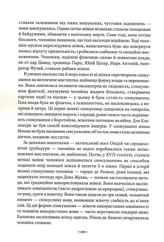 Мистецтво спокуси. 24 закони переконання — мініатюра 3