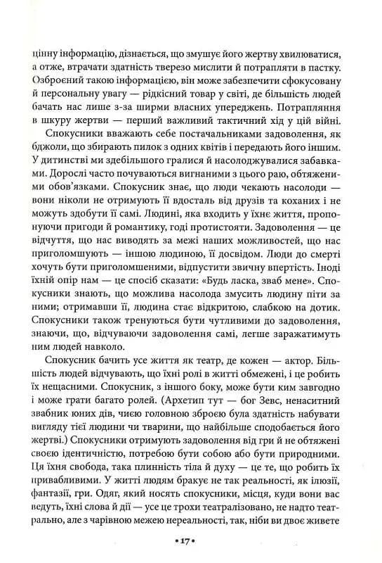 Мистецтво спокуси. 24 закони переконання — мініатюра 10