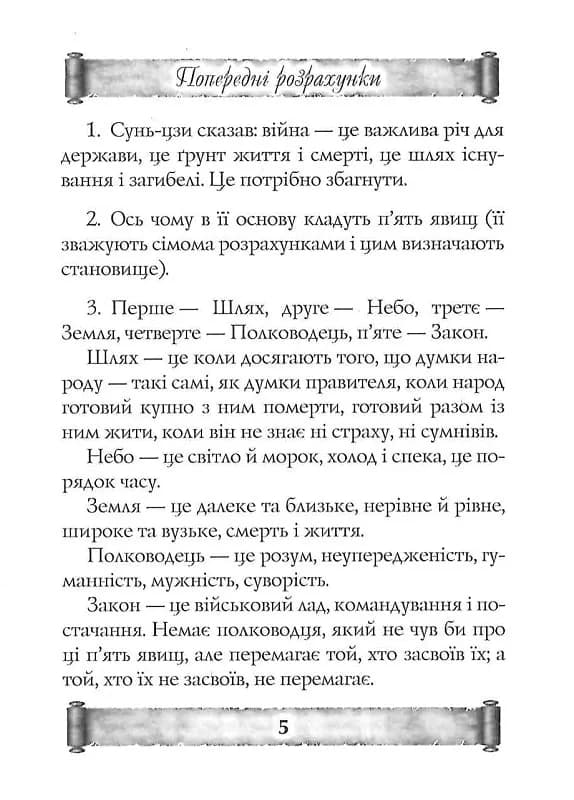 Мистецтво війни. Трактат про воєнне мистецтво — мініатюра 3