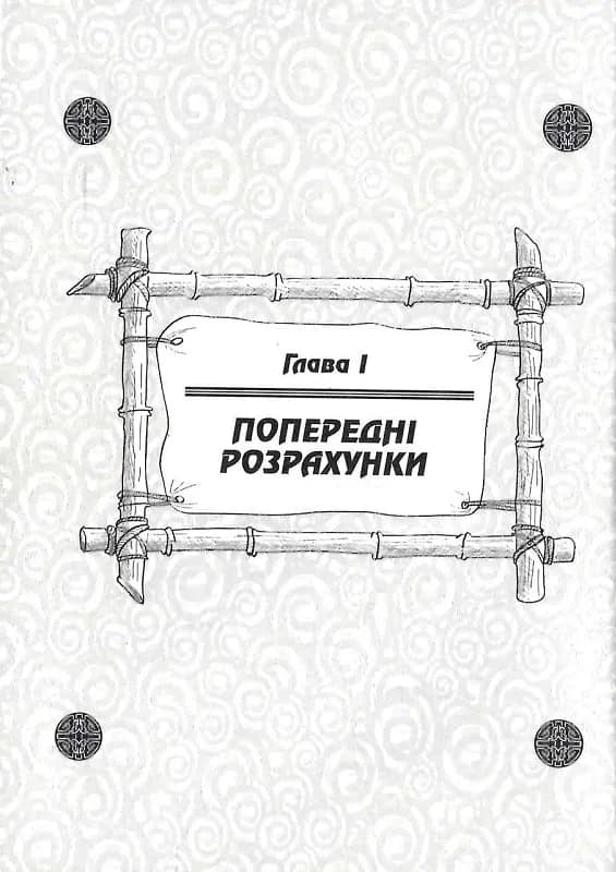 Мистецтво війни. Трактат про воєнне мистецтво — мініатюра 2