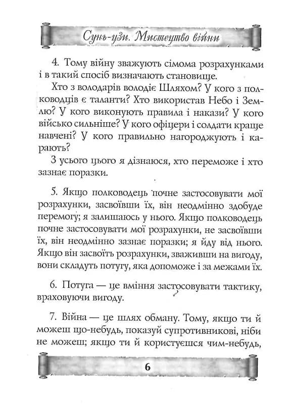 Мистецтво війни. Трактат про воєнне мистецтво — мініатюра 5