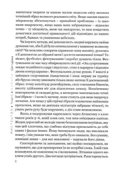 Мистецтво жити — мініатюра 4