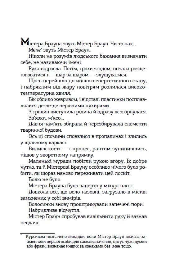 Містер Браун, примат, і його космічна — мініатюра 2