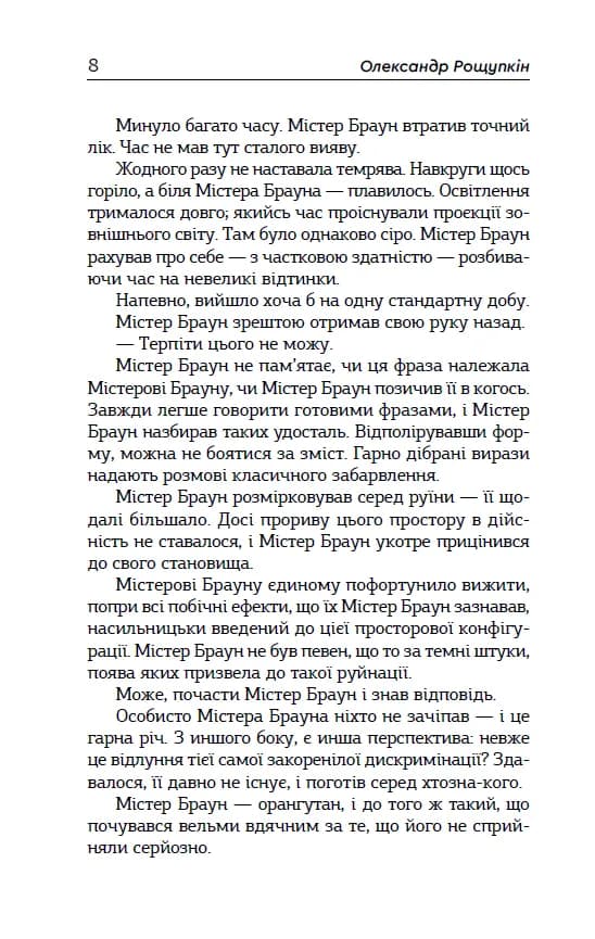 Містер Браун, примат, і його космічна — мініатюра 3