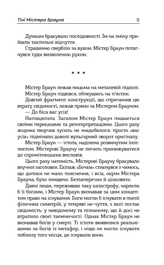 Містер Браун, примат, і його космічна — мініатюра 4