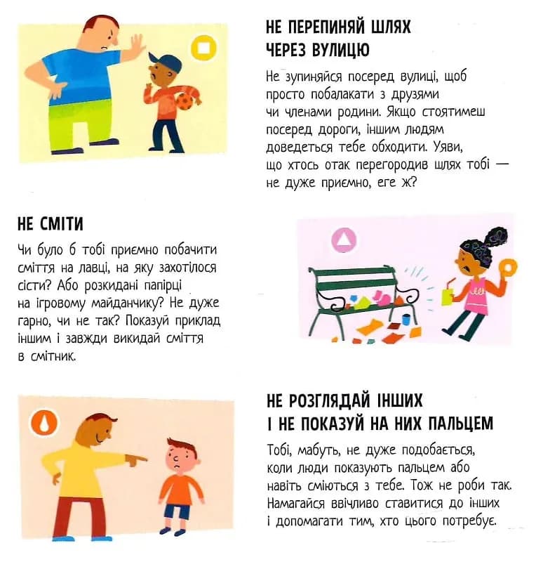 Місто. Чи знаєш ти, як у ньому поводитися? — мініатюра 3