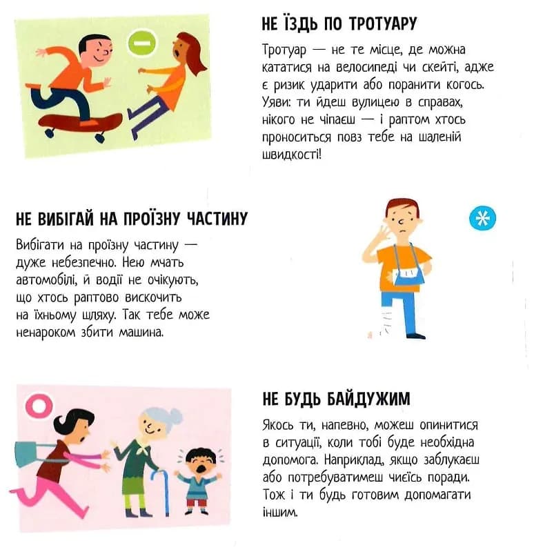 Місто. Чи знаєш ти, як у ньому поводитися? — мініатюра 6