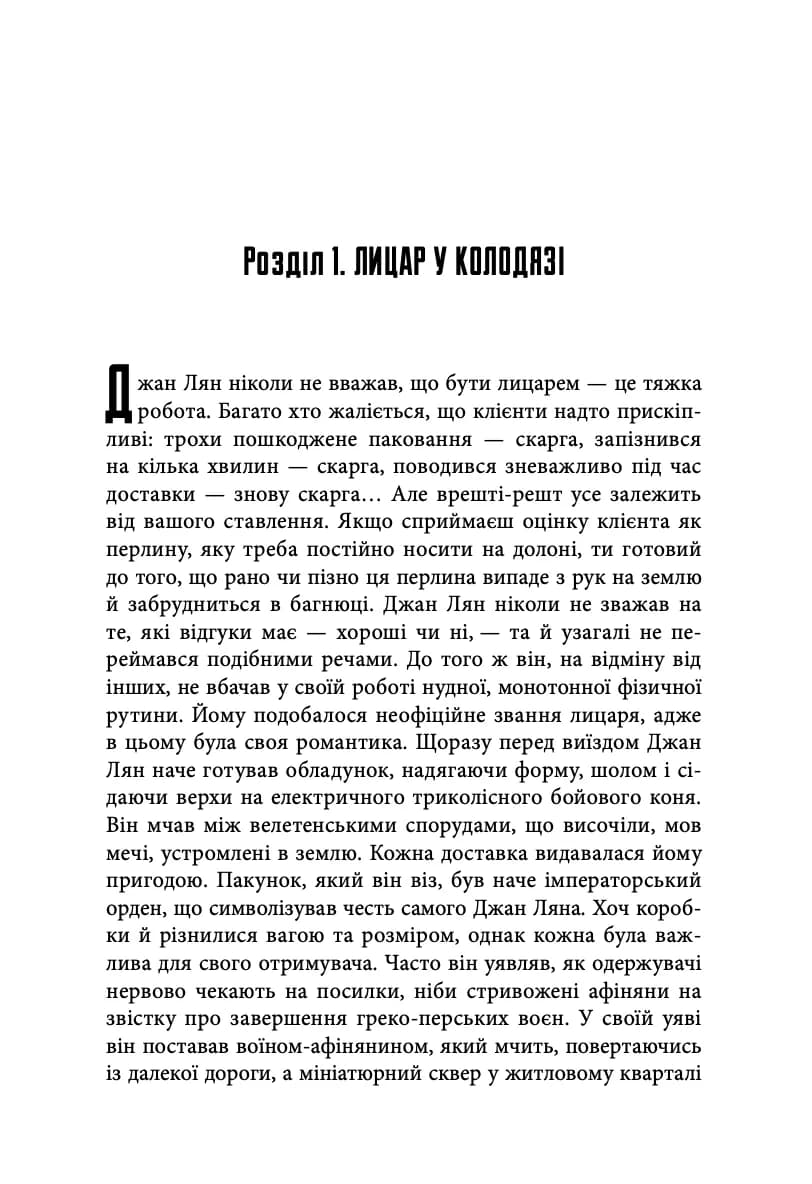 Місто в колодязі — мініатюра 3