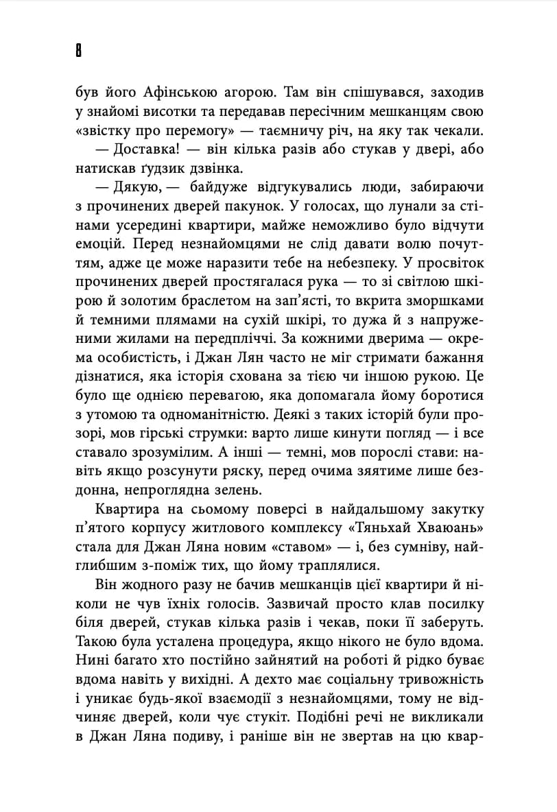 Місто в колодязі — мініатюра 4