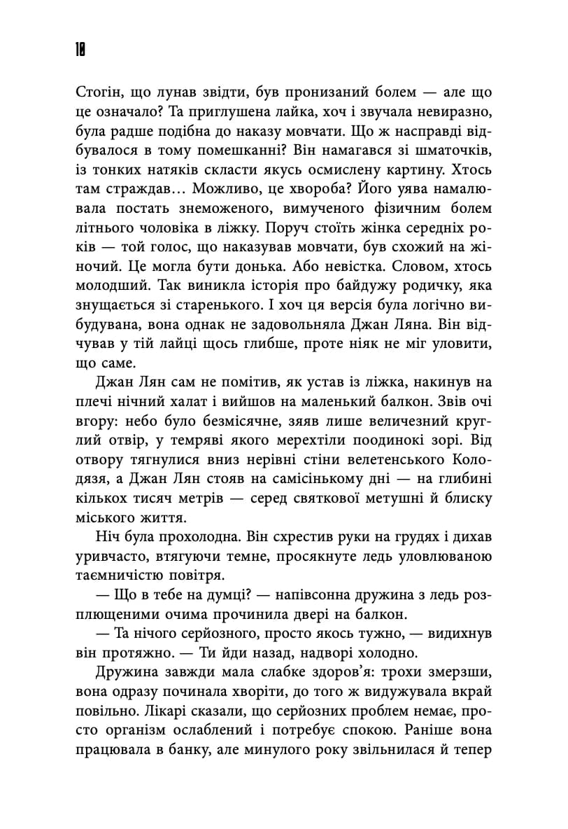 Місто в колодязі — мініатюра 6