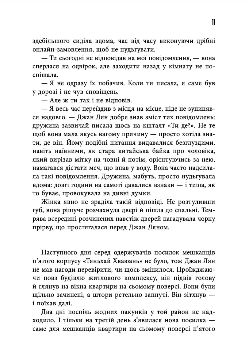 Місто в колодязі — мініатюра 7
