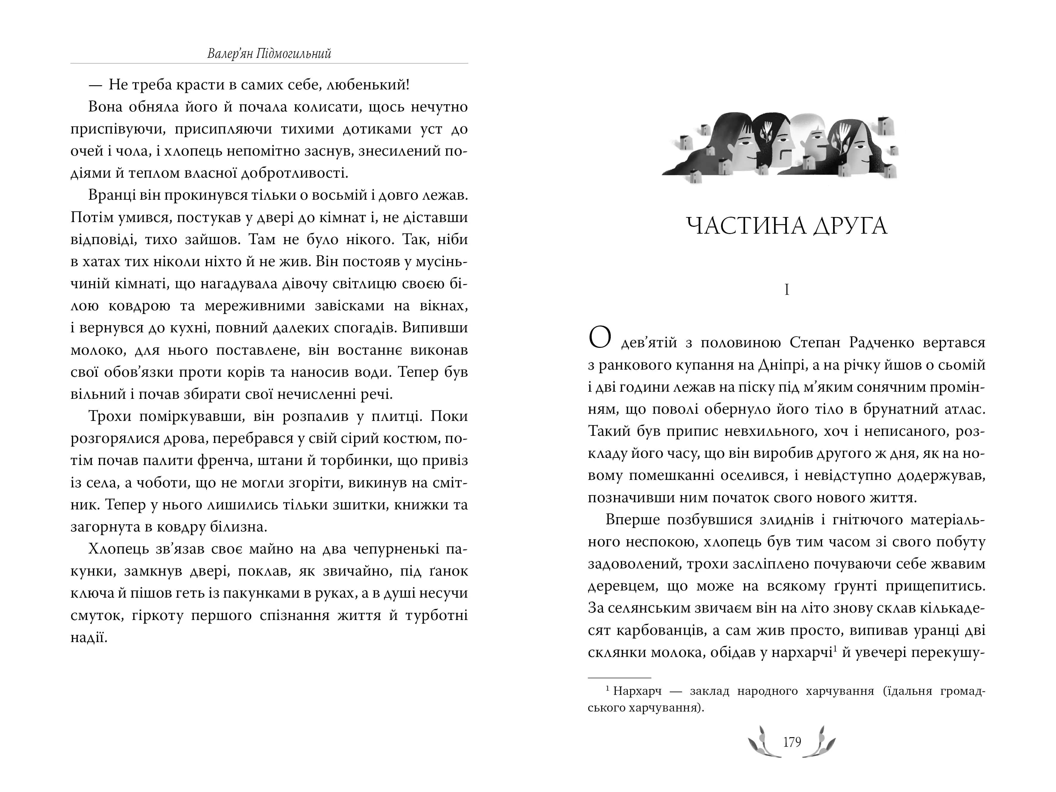 Місто (Рідна мова) — мініатюра 3