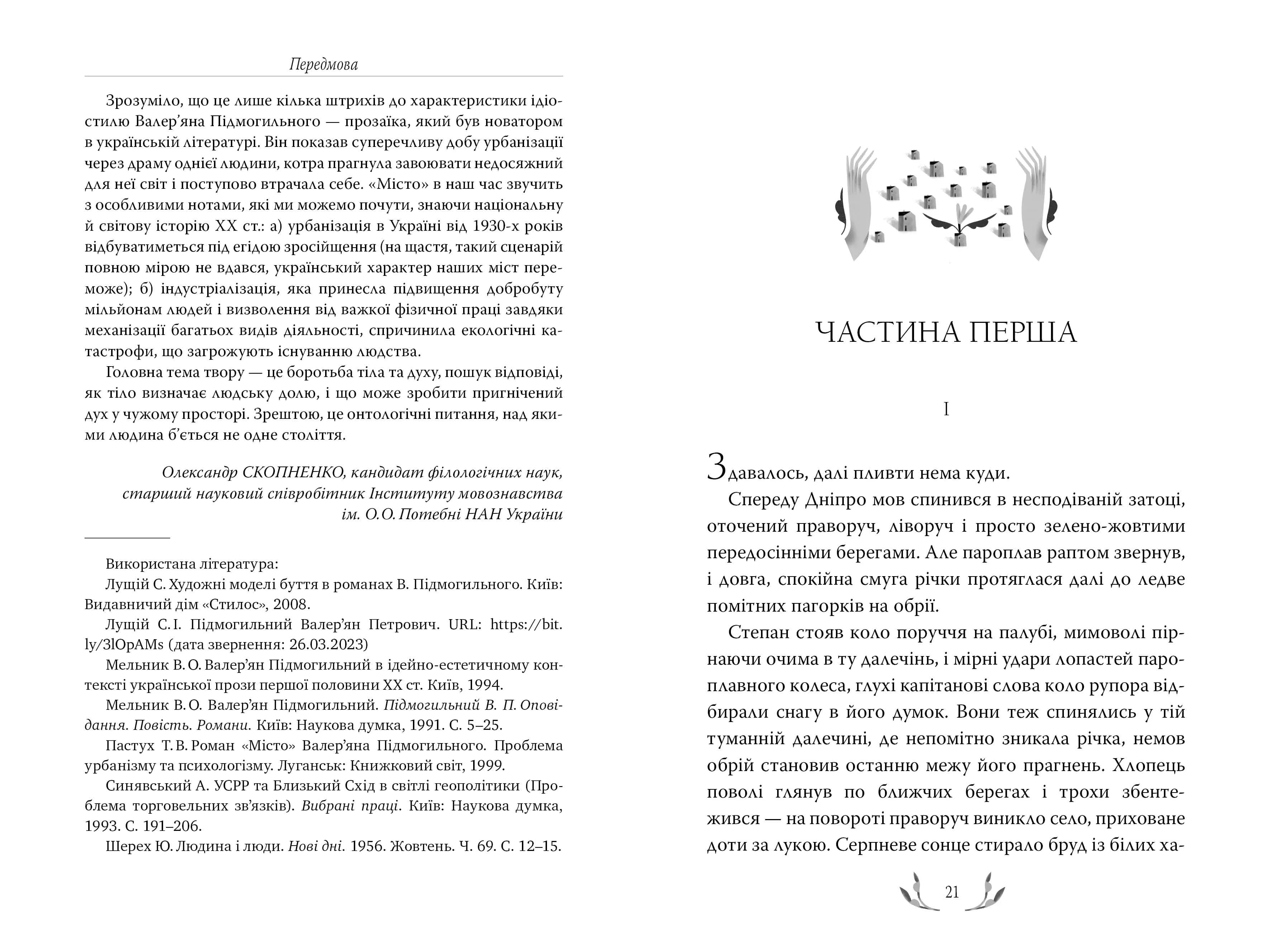 Місто (Рідна мова) — мініатюра 2