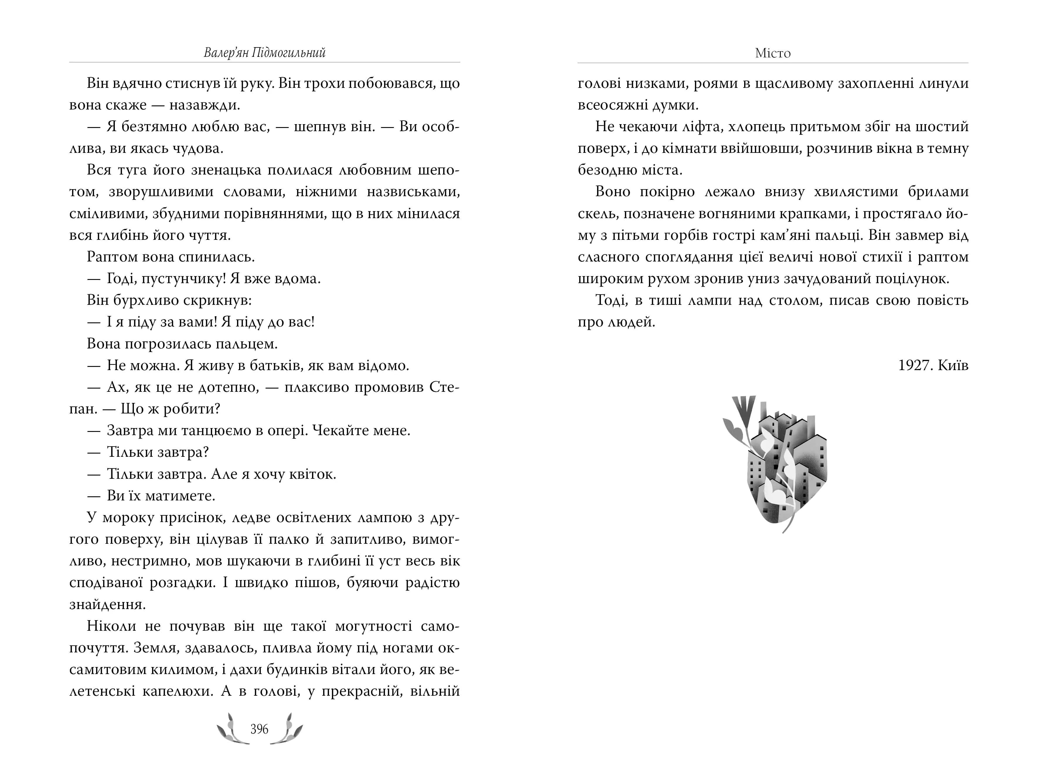 Місто (Рідна мова) — мініатюра 4