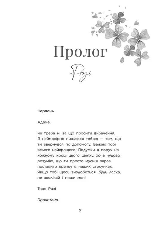 Крихке серце. Книга 2 — мініатюра 3