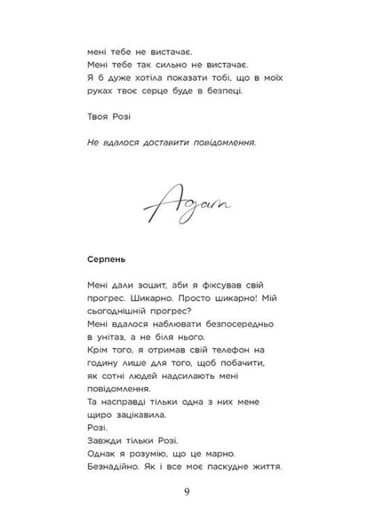 Крихке серце. Книга 2 — мініатюра 4