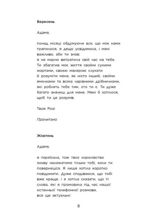 Крихке серце. Книга 2 — мініатюра 5