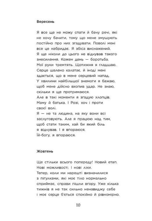 Крихке серце. Книга 2 — мініатюра 6