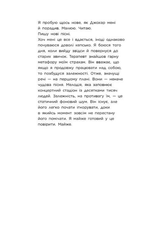 Крихке серце. Книга 2 — мініатюра 7