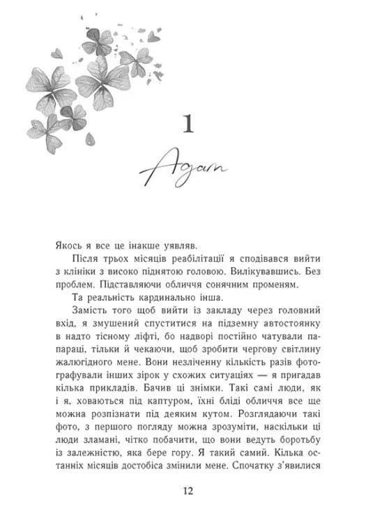 Крихке серце. Книга 2 — мініатюра 8