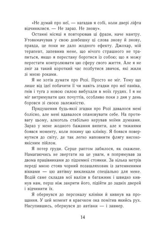 Крихке серце. Книга 2 — мініатюра 9